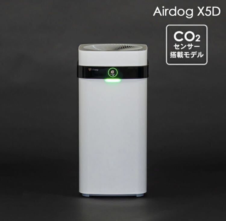 Airdog X5D 空気清浄機 | エアドッグ 公式Airdog - CO2センサー搭載 