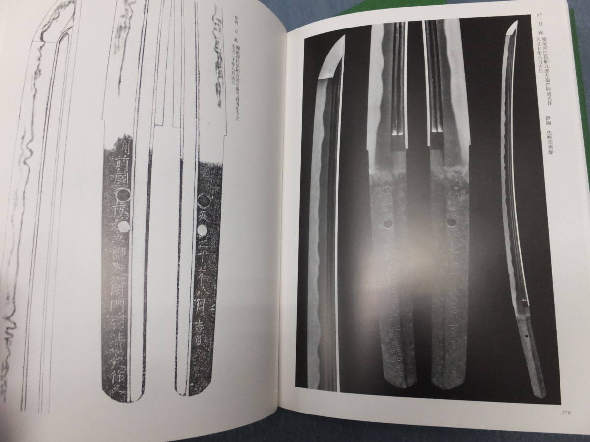 長船町史 外箱付 刀剣編 刀剣編図録 日本刀 歴史 3冊