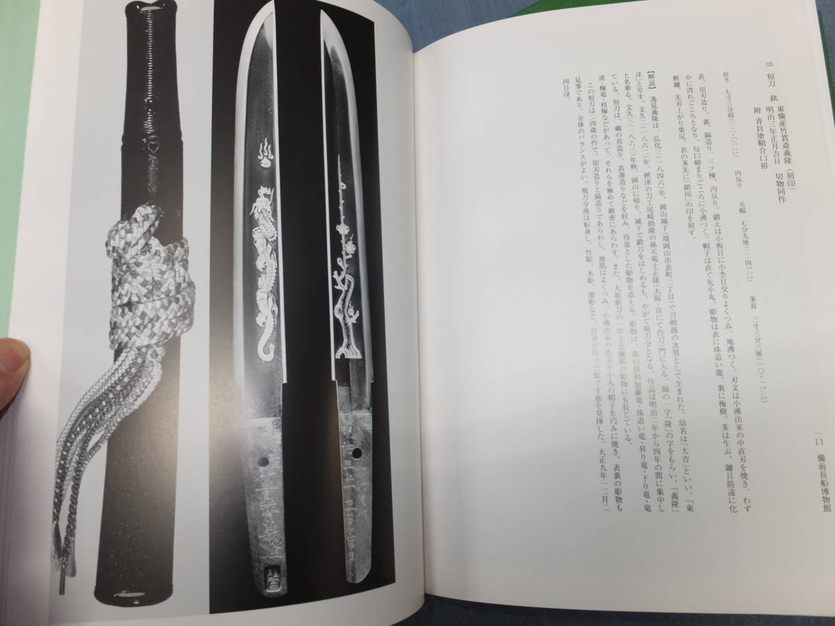 長船町史 外箱付 刀剣編 刀剣編図録 日本刀 歴史 3冊