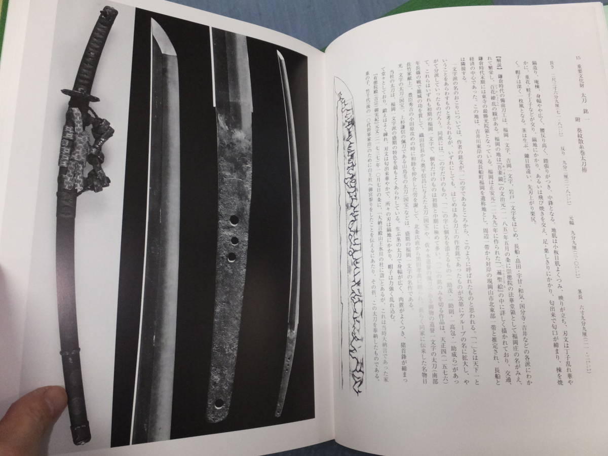 長船町史 外箱付 刀剣編 刀剣編図録 日本刀 歴史 3冊