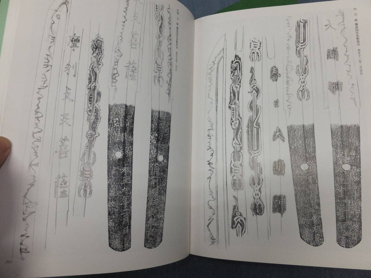 長船町史 外箱付 刀剣編 刀剣編図録 日本刀 歴史 3冊