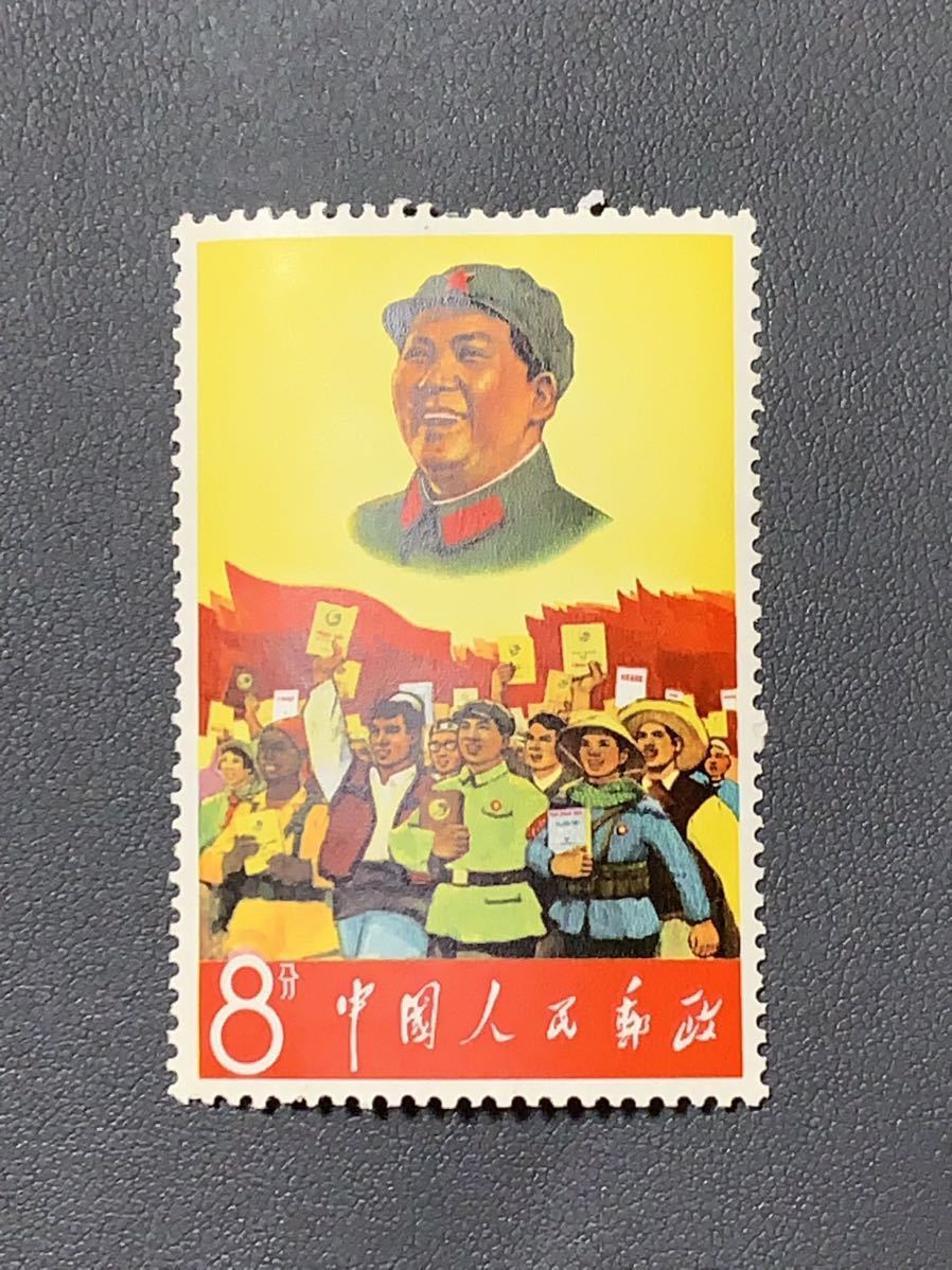 中国切手 文7 毛主席詩 6種 1967年 消印あり(注文消) 中国