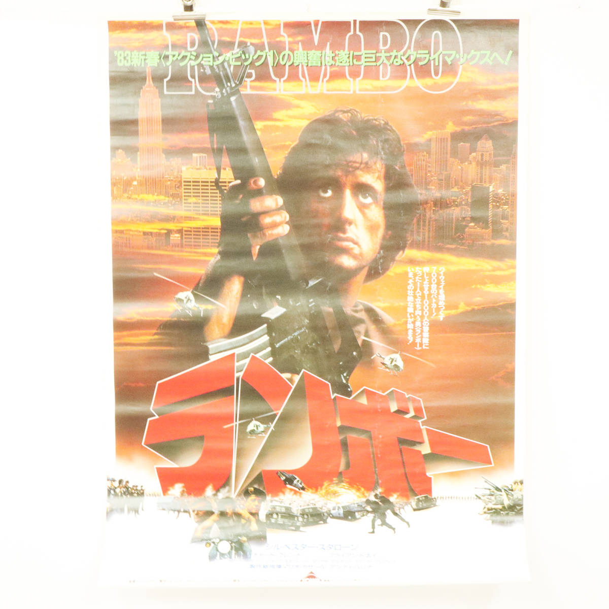 映画ポスター シルベスター・スタローン ランボー B2サイズ 洋画