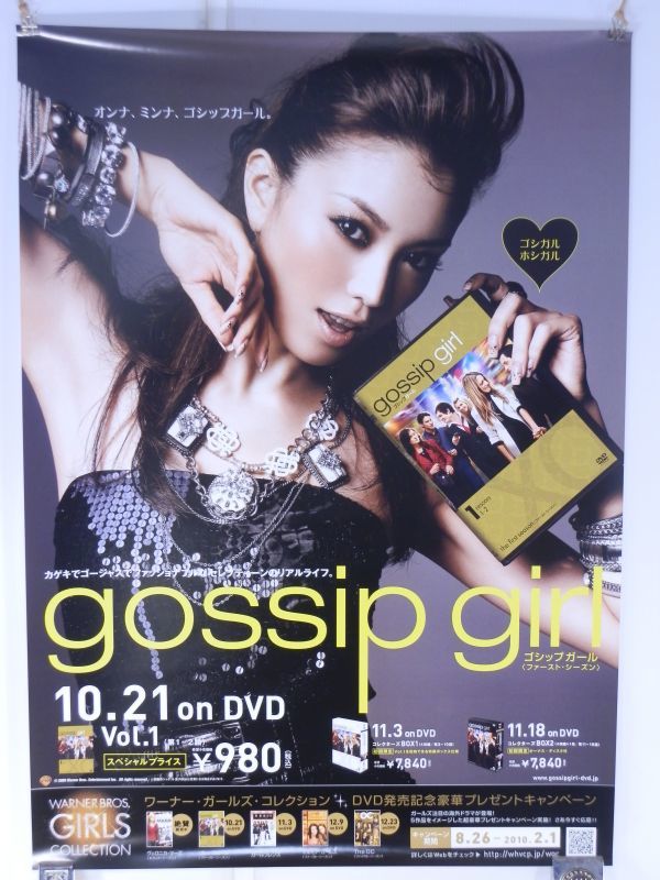 P59【ポスター｜B2サイズ｜約515×728mm】ゴシップガール gossip girl