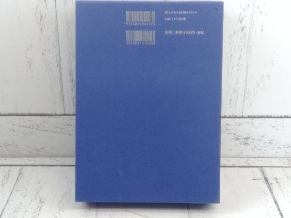 飛星紫微斗数闡秘 復刊 鮑黎明 東洋書院