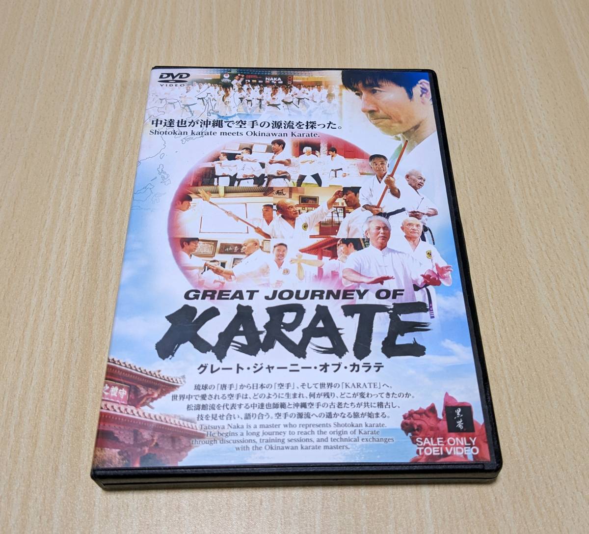 KARATE 【特別限定版】GREAT JOURNEY OF KARATE 中達也 日本空手協会