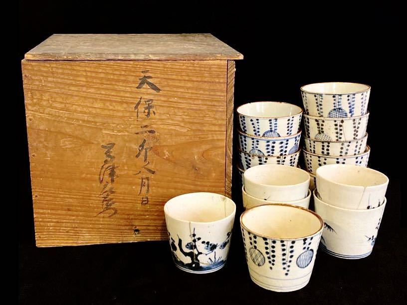 ち27遠/ 時代 天保 染付 古伊万里 蕎麦猪口 茶碗 酒器 お猪口