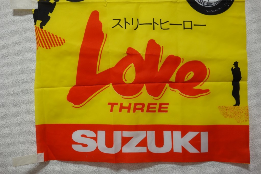 バイク販売店 のぼり旗【SUZUKIスズキ ストリートヒーロー ラブスリー