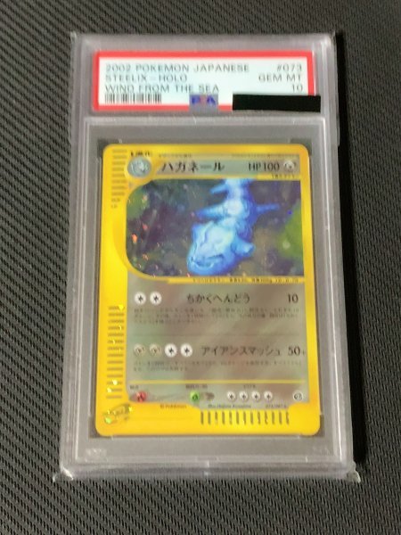 ポケモンカードe ハガネール キラ 拡張パック 海からの風 073/087 7w