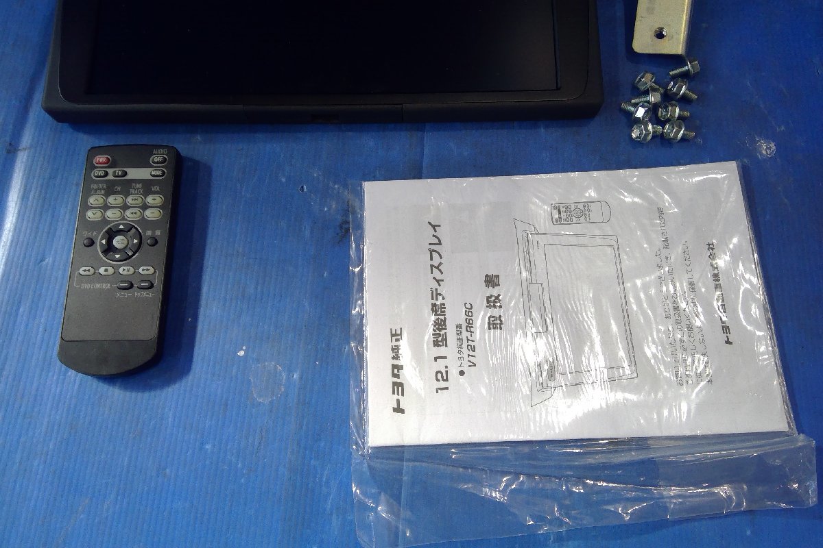 H)フリップダウンモニター トヨタ純正 12.1型 V12T-R66C 08631-00010 