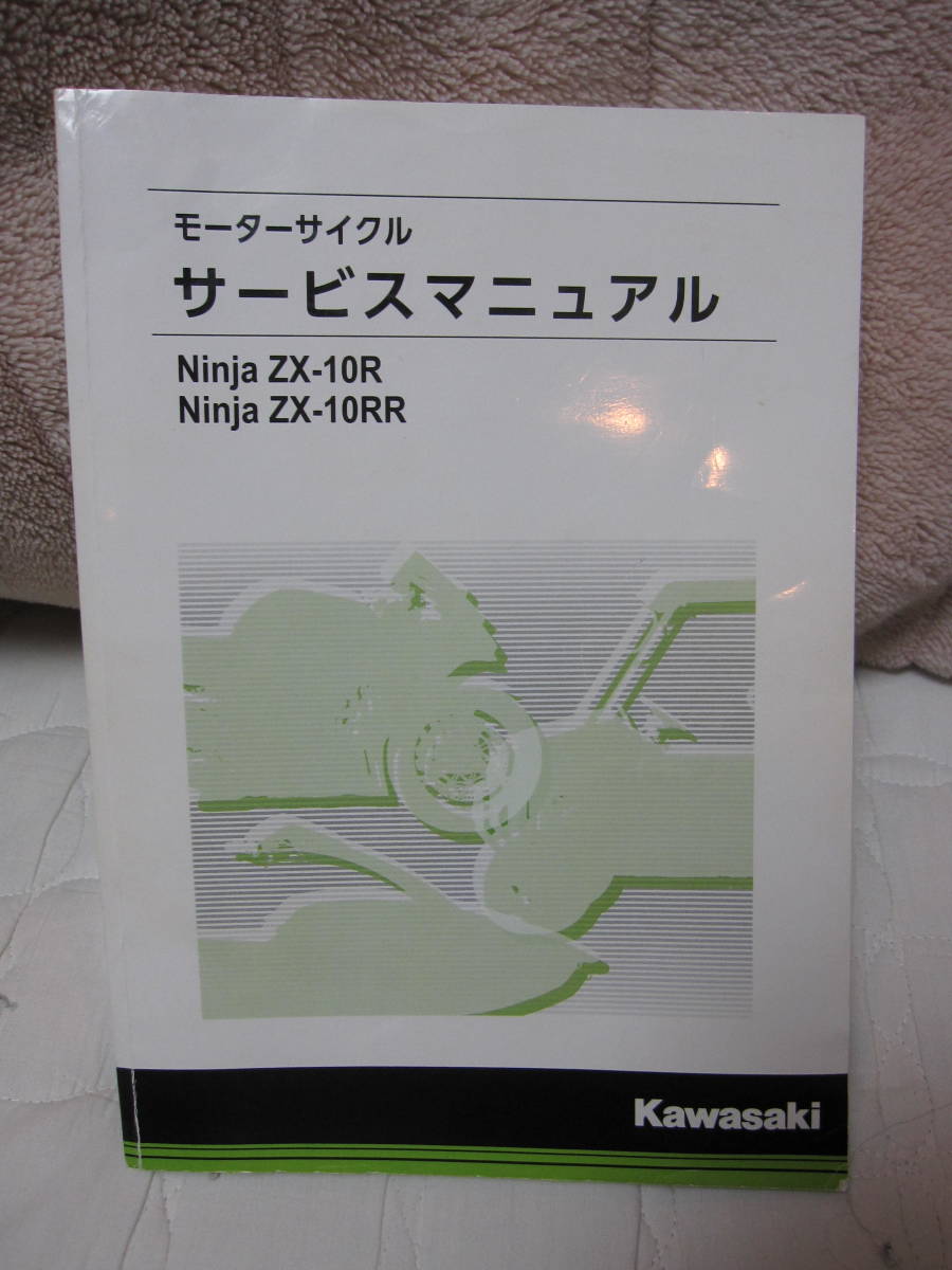 kawasaki カワサキ ZX-10R ZX-10RR サービスマニュアル 2019年 2020年