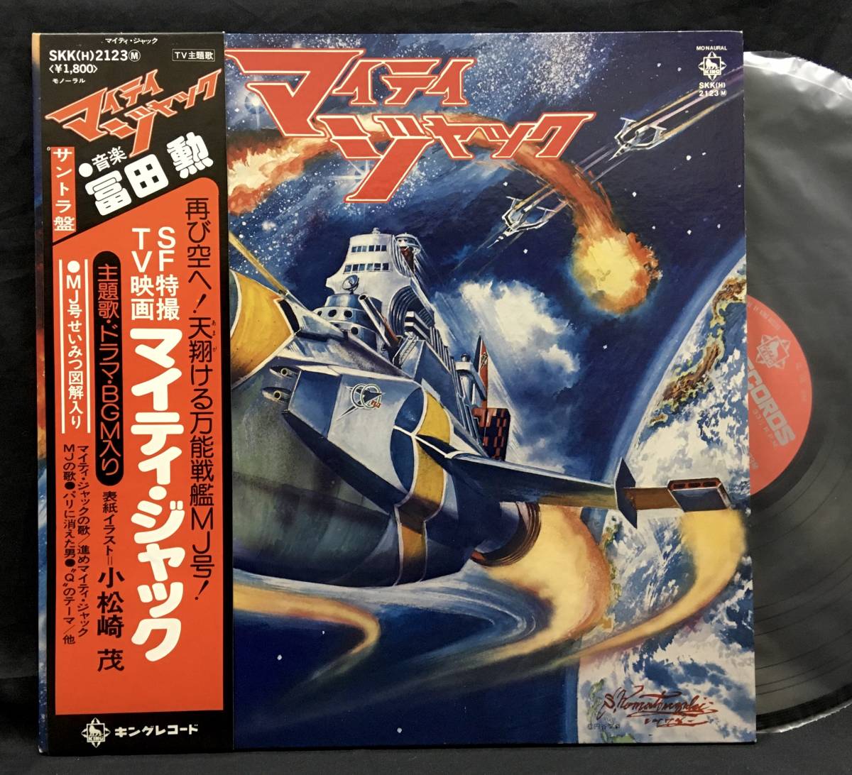 定番人気，SALE LP マイティ ジャック 冨田勲 Mighty Jack Isao Tomita 円谷 特撮 小松崎茂 ボックスアート(アニメソング)｜売買されたオークション情報、yahooの商品情報をアーカイブ公開 - オークファン アニメソング