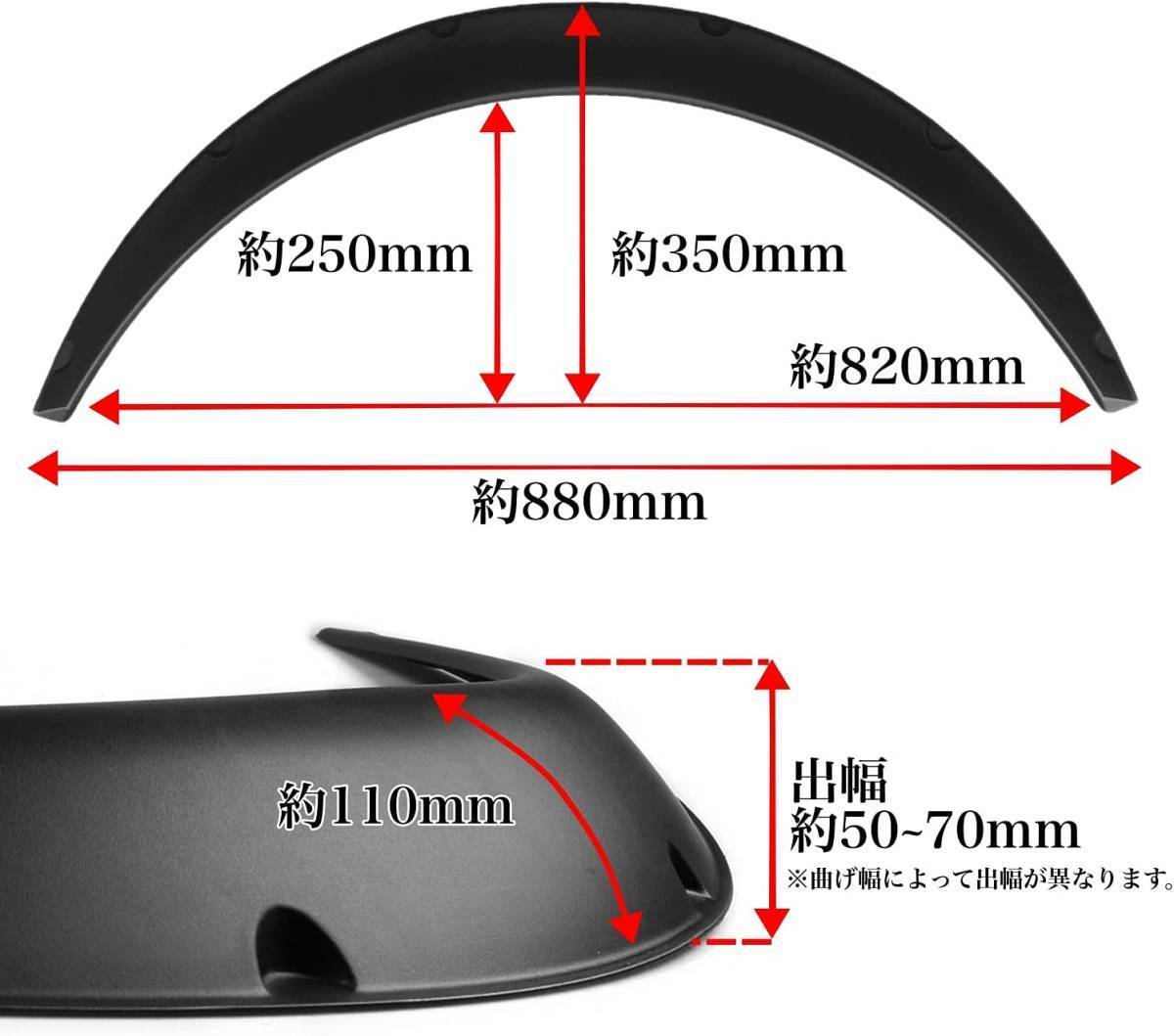 汎用 オーバーフェンダー 50mm 70mm 4枚 極太タイヤ 艶消し 黒 