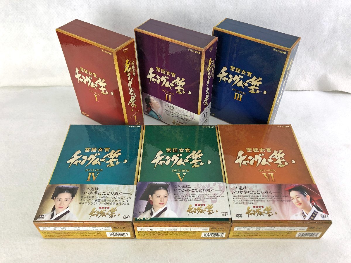 チャングムの誓い DVD-BOX 宮廷女官 : 宮廷女官チャングムの誓い dvd 