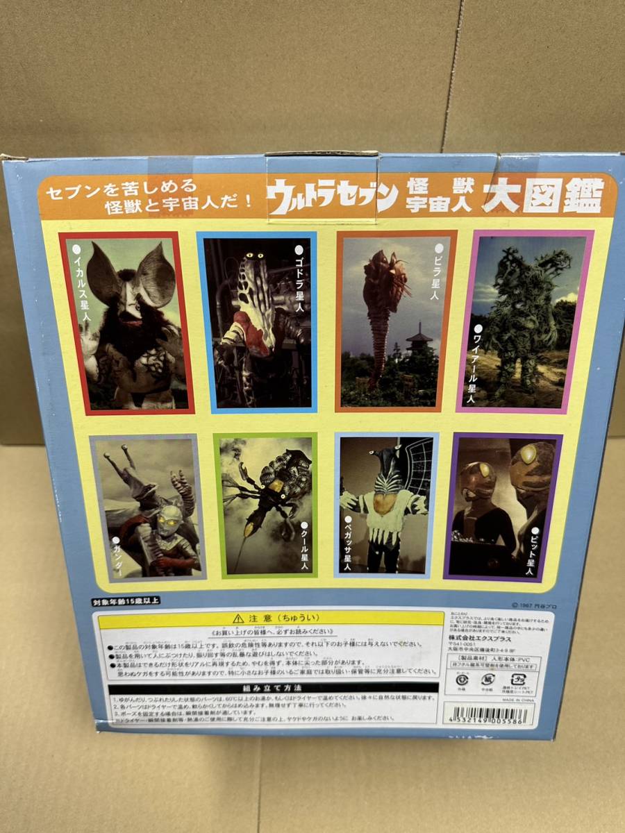X-PLUS 大怪獣シリーズ パンドン ウルトラセブン | FSE-SERVICES.DE