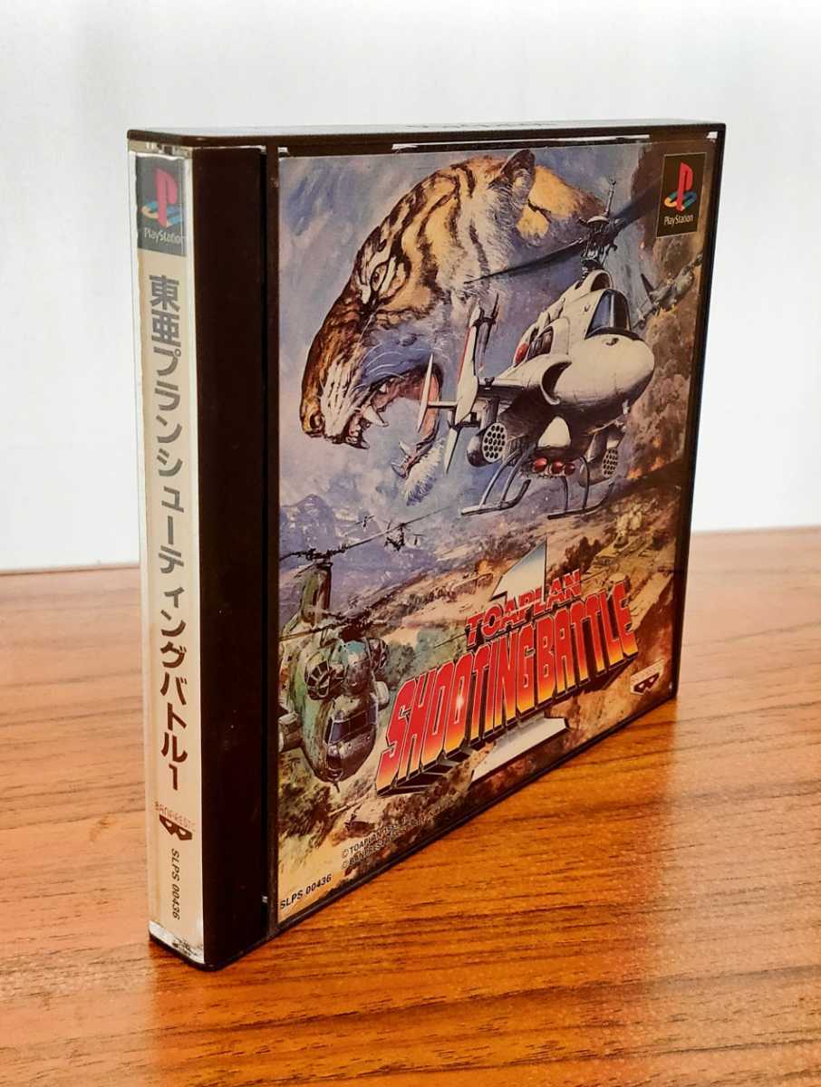 PS 東亜プランシューティングバトル1 東亜プラン 究極タイガー PS東亜