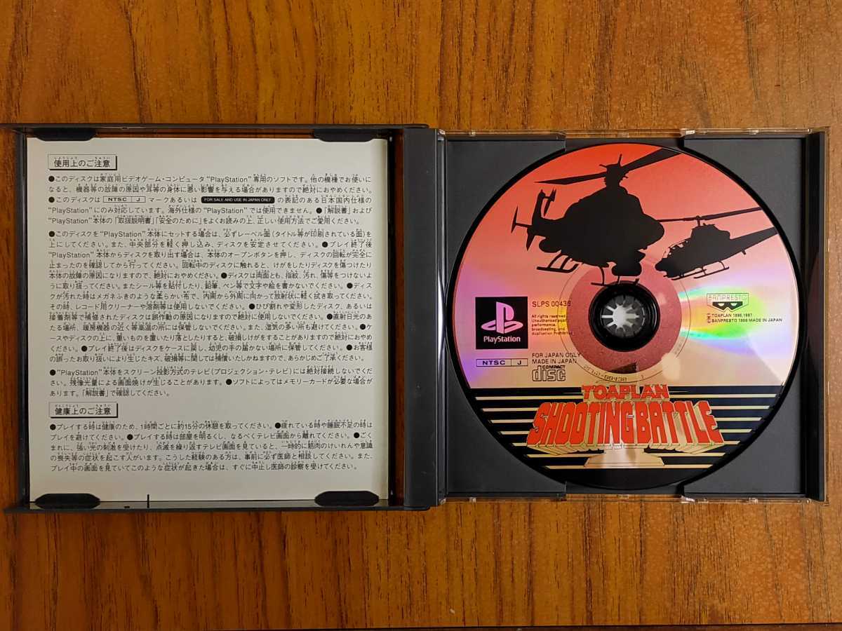 PS 東亜プランシューティングバトル1 東亜プラン 究極タイガー PS東亜