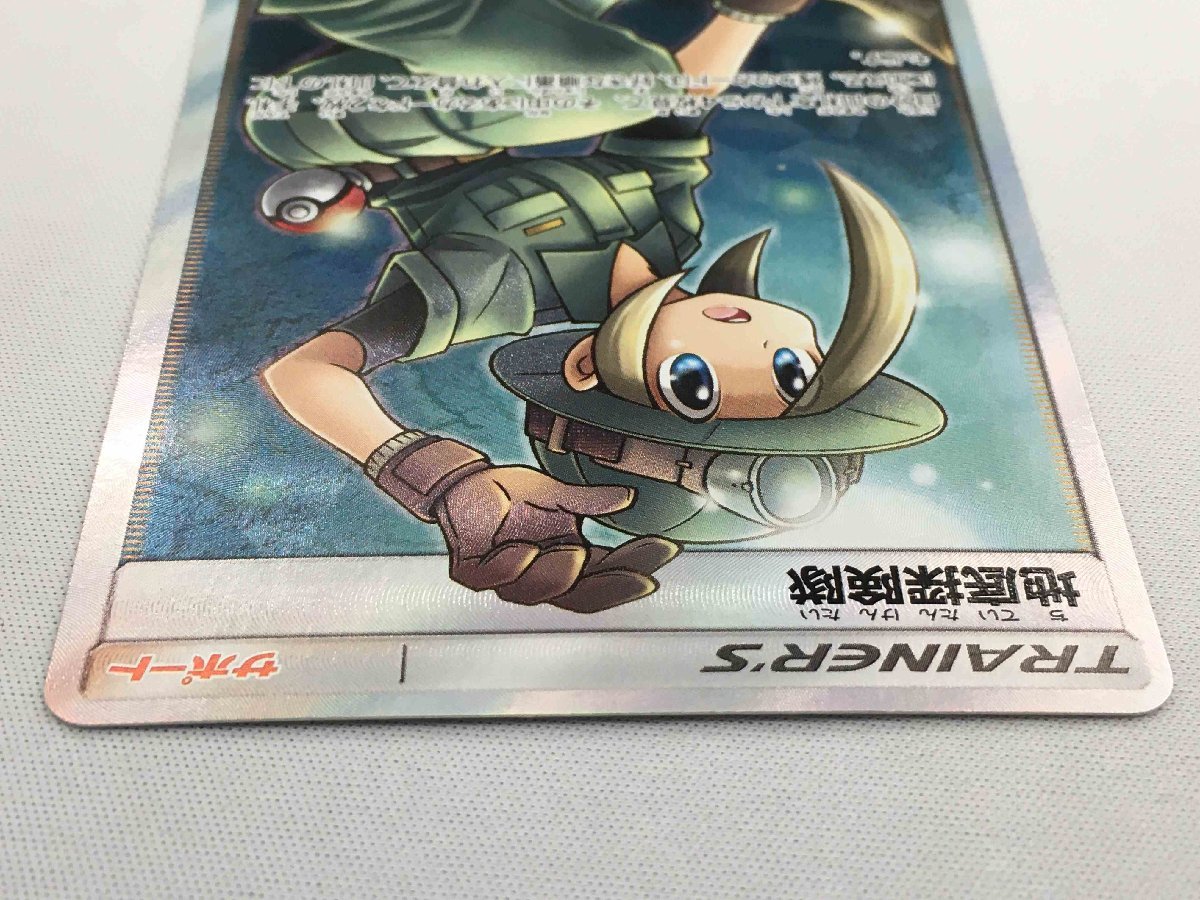 Pokemon Card Game⁄[SM6b] Champion Road]地底探険隊 073⁄066 SR