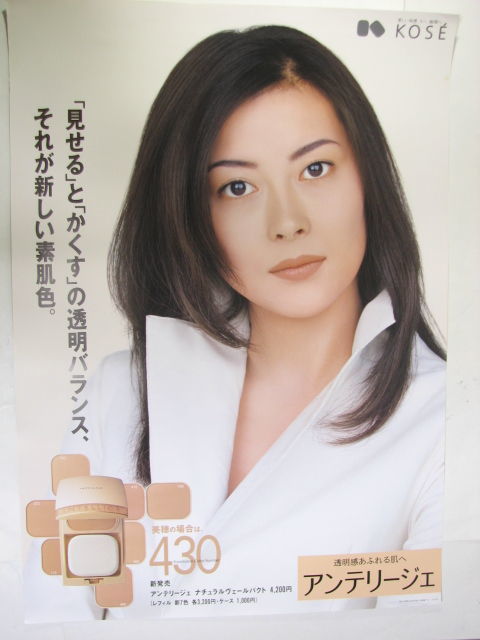 B2版 ポスター 中山美穂 コーセー KOSE アンテリージェ 430 約52x73cm