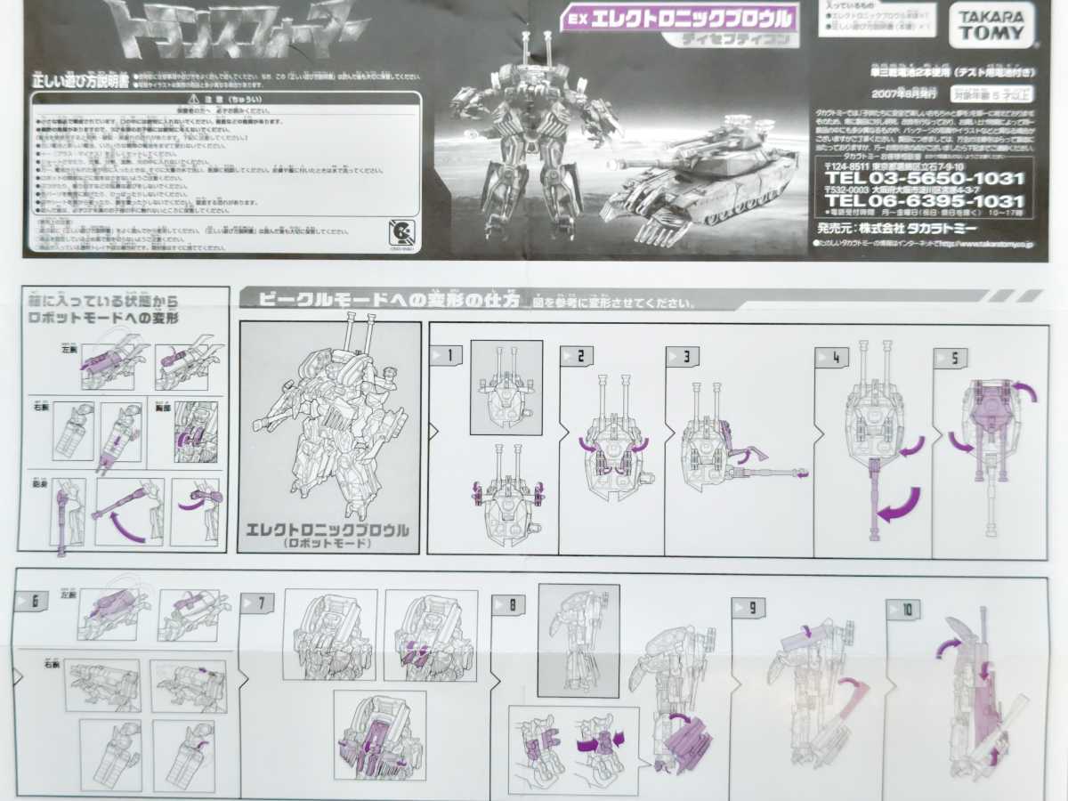 トランスフォーマー ムービー EX エレクトロニック リーダークラス 