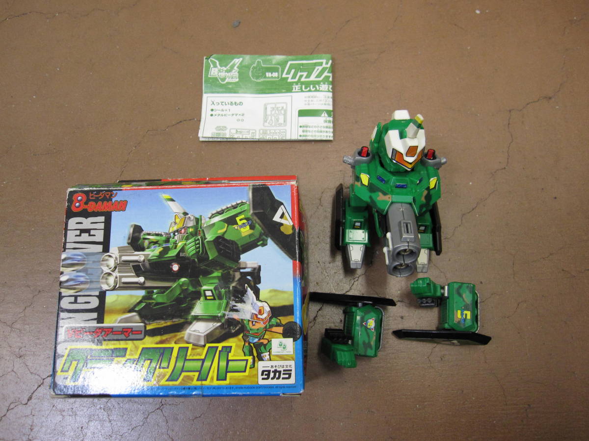 ☆#28333 【長期保管品】タカラ ビーダマンVビーダアーマー グラン