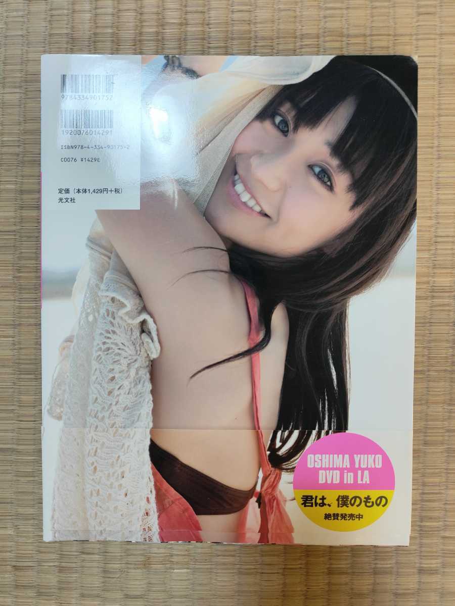 大島優子 写真集 君は、誰のもの？ 特典付 ポスター 帯あり(大島優子