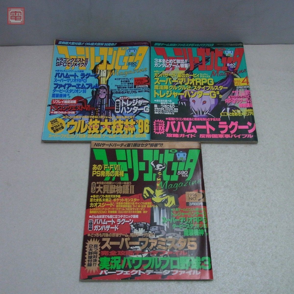 ファミマガ1988年23冊セット付録あり