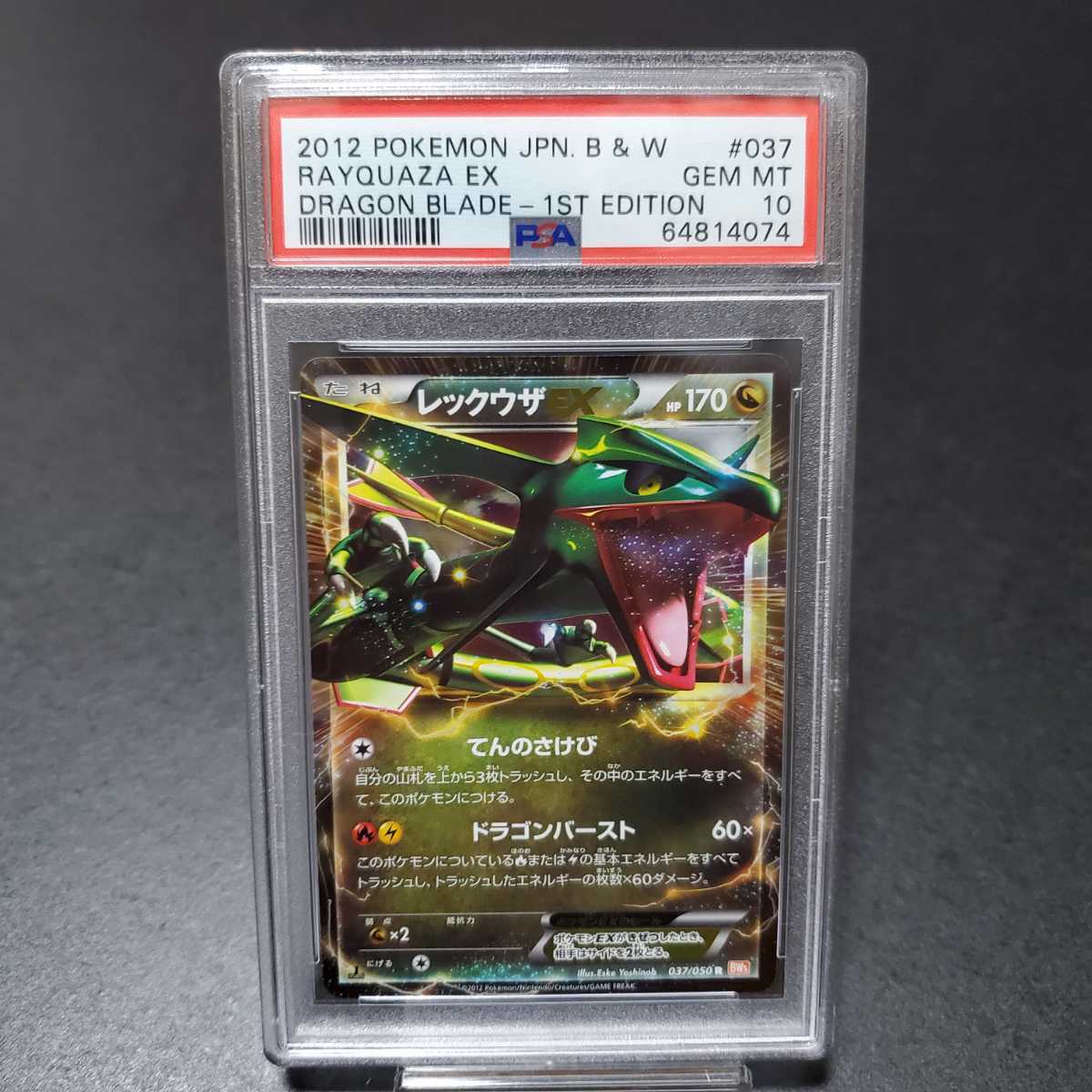 レックウザEX R PSA10 ポケモンカード 1ED | 037⁄050｜Yahoo!フリマ BW 