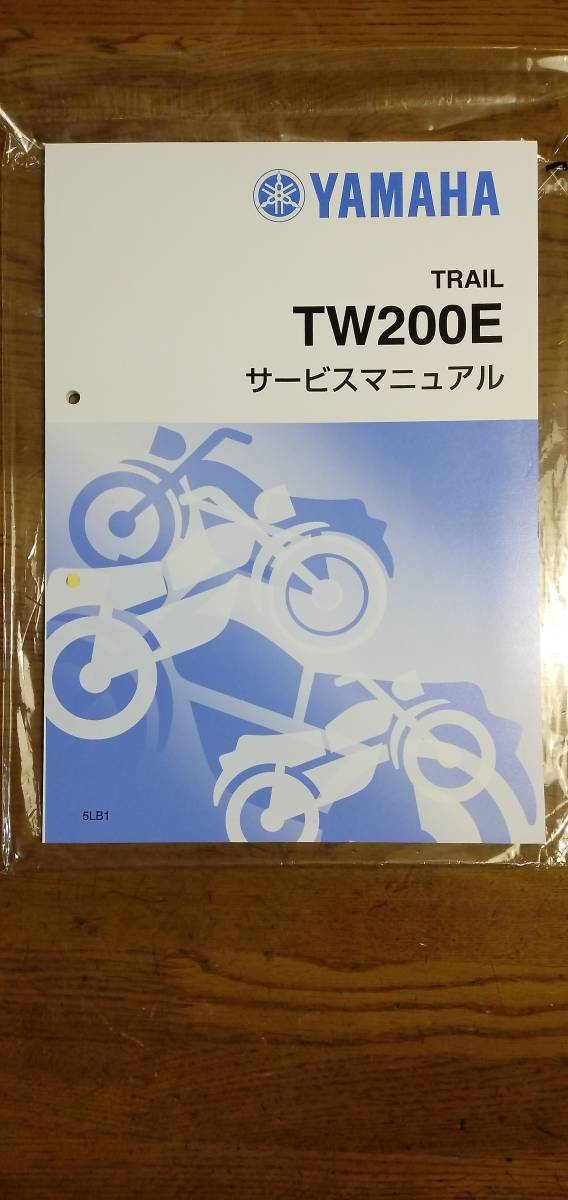TW200E/サービスマニュアル補足版/5LB1/DG07J