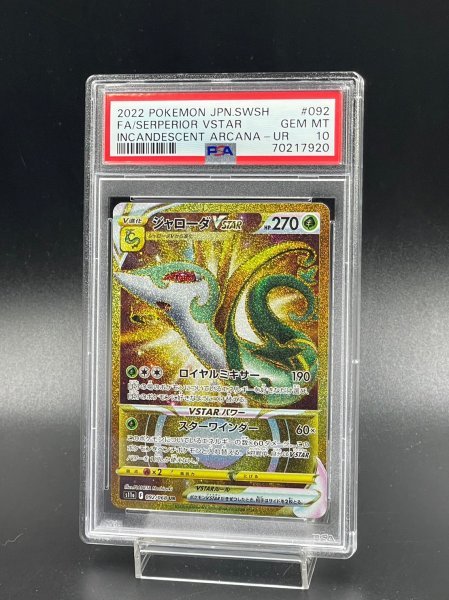 PSA10 ジャローダVSTAR UR S11a 白熱のアルカナ 092/068 PSA10
