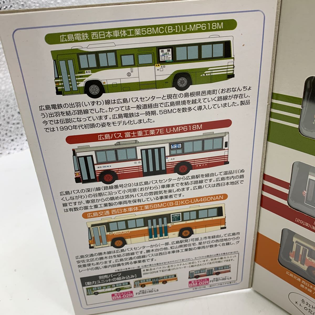 5-1-77□ THE BUS COLLECTION 広島バスセンター開業60周年記念セット