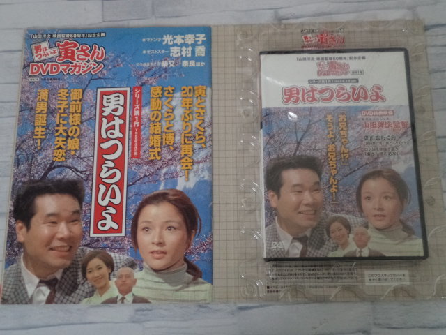 講談社 男はつらいよ 寅さんDVDマガジン Vol.1-25 男はつらいよ