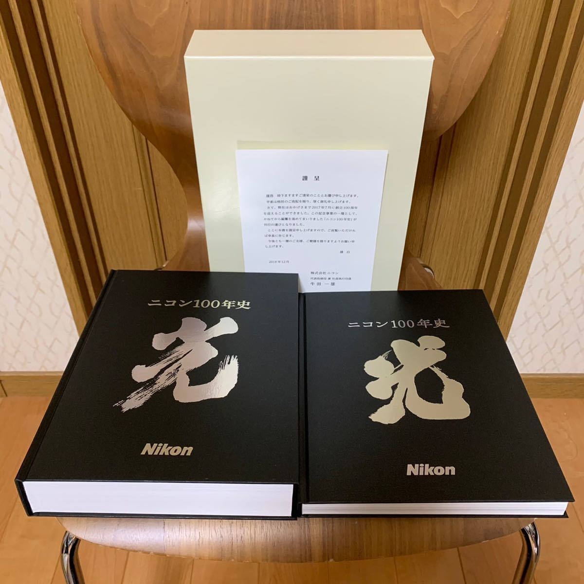 ニコン 100年史 Nikon 社史 ハードカバー2冊＋ケース 激レア 新品 非売品 ニコン100年史 全2巻揃 ニコン創 100周年 記念史