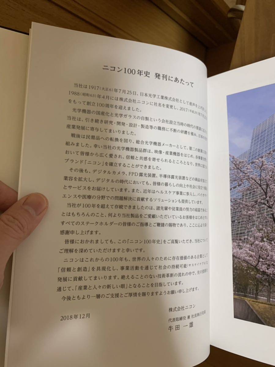 激レア 新品 非売品 ニコン100年史 全2巻揃 ニコン創 100周年 記念史