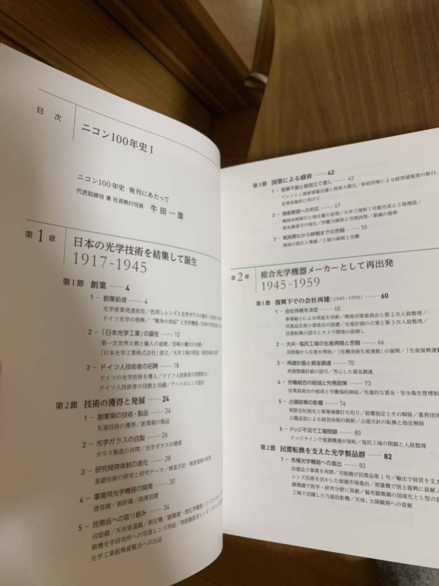 激レア 新品 非売品 ニコン100年史 全2巻揃 ニコン創 100周年 記念史