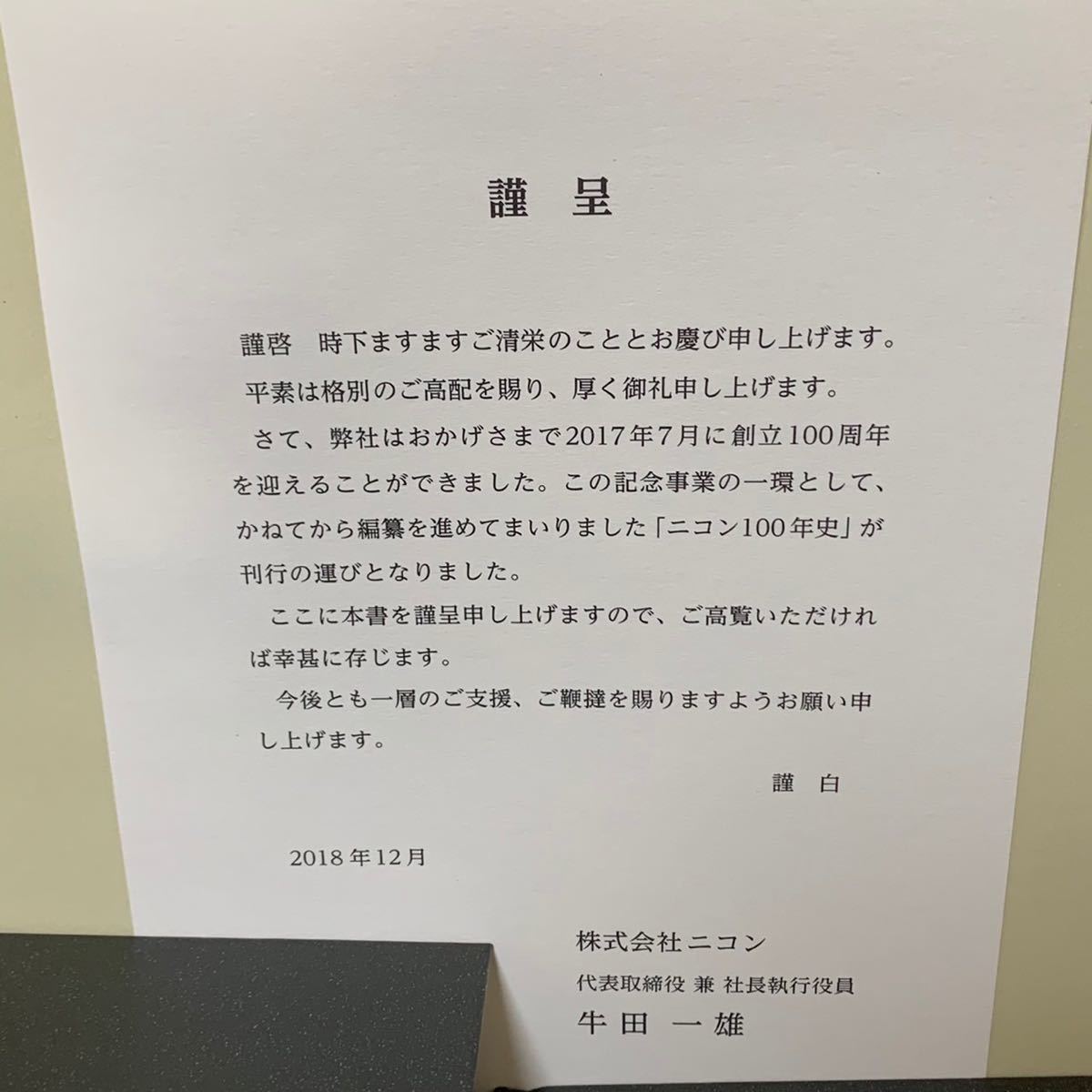 激レア 新品 非売品 ニコン100年史 全2巻揃 ニコン創 100周年 記念史