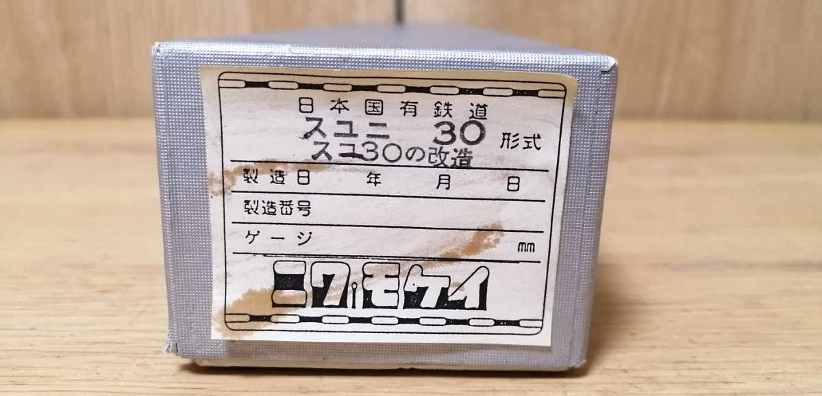 HOゲージ ニワモケイ スユニ30(スユ30改造) 真鍮製組立キット