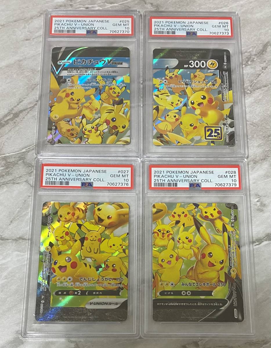  最安値 PSA10 ピカチュウ V-UNION 25th anniversary プロモ 4枚セット(シングルカード)｜売買されたオークション情報、yahooの商品情報をアーカイブ公開 - オークファン シングルカード