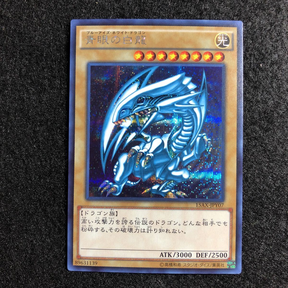 極美品 御三家】遊戯王 青眼の白龍 真紅眼の黒竜 ブラックマジシャン
