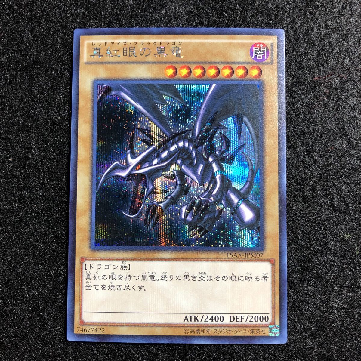 極美品 御三家】遊戯王 青眼の白龍 真紅眼の黒竜 ブラックマジシャン