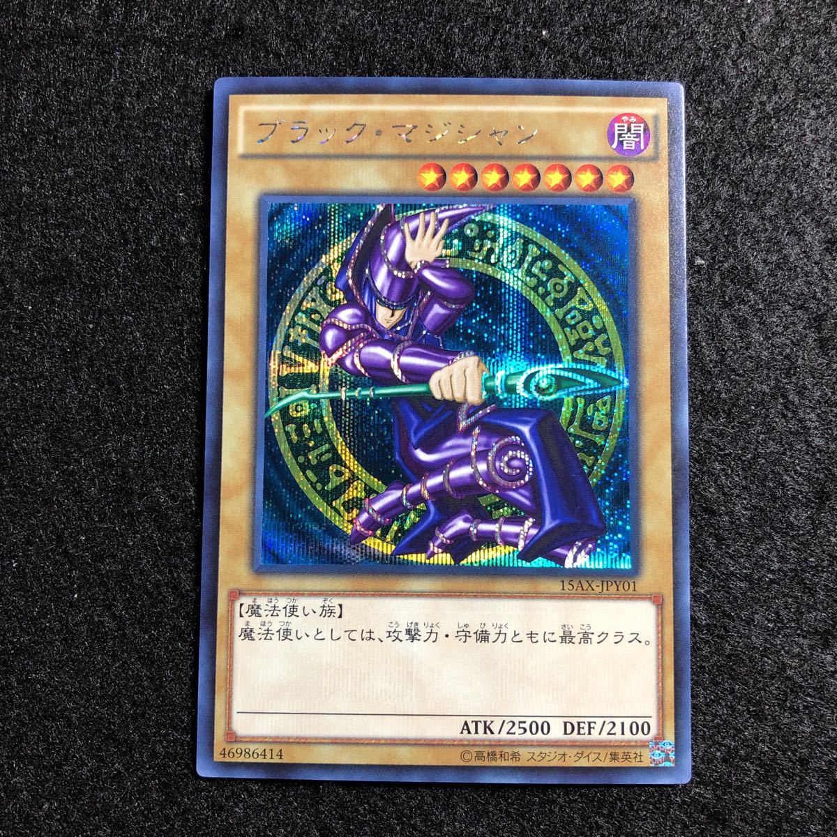 極美品 御三家】遊戯王 青眼の白龍 真紅眼の黒竜 ブラックマジシャン