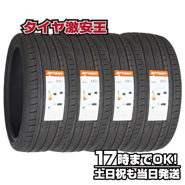 4本セット 245/45R19 2022年製造 新品サマータイヤ APTANY RA301 245/45/19
