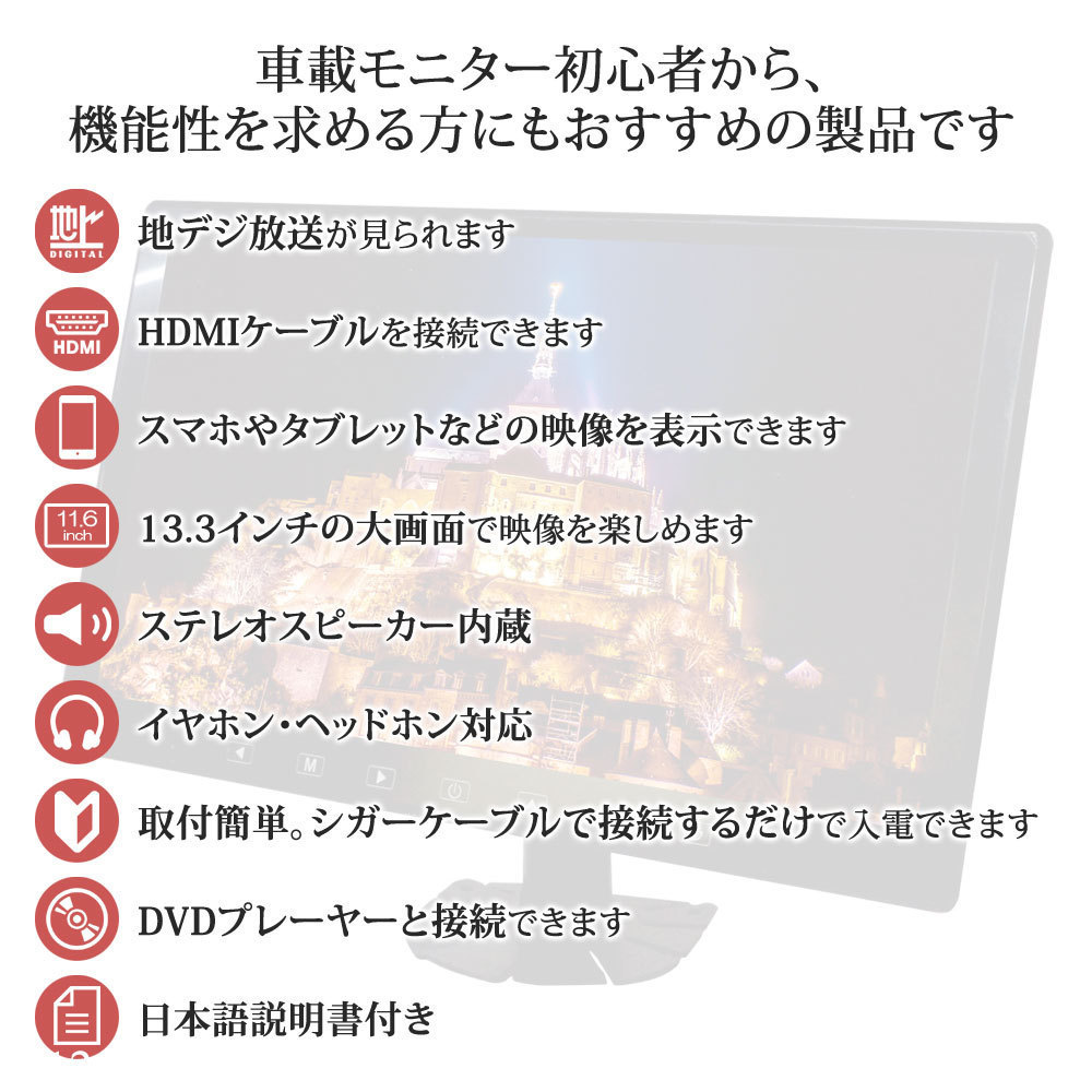 ★フルセグ カーテレビ 地デジ オンダッシュモニター 13.3インチ 12 24V ヘッドレストモニター DT133TH903B-bcas オンダッシュモニター 車載 フルセグ 地デジ車載テレビ フルセグカーテレビ 12&frasl;24V