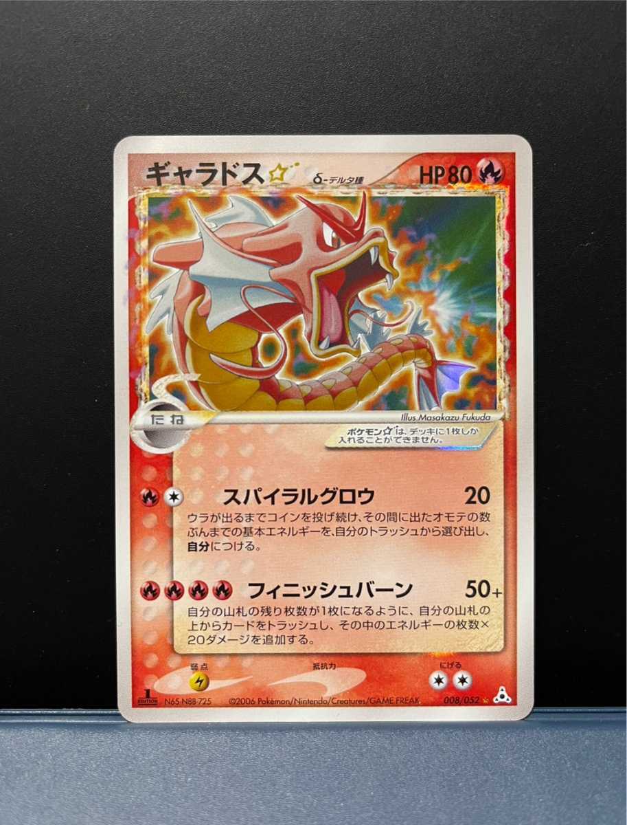 ギャラドス☆ δ ☆ スター 拡張パック ホロンの幻影 008⁄052 ポケカ