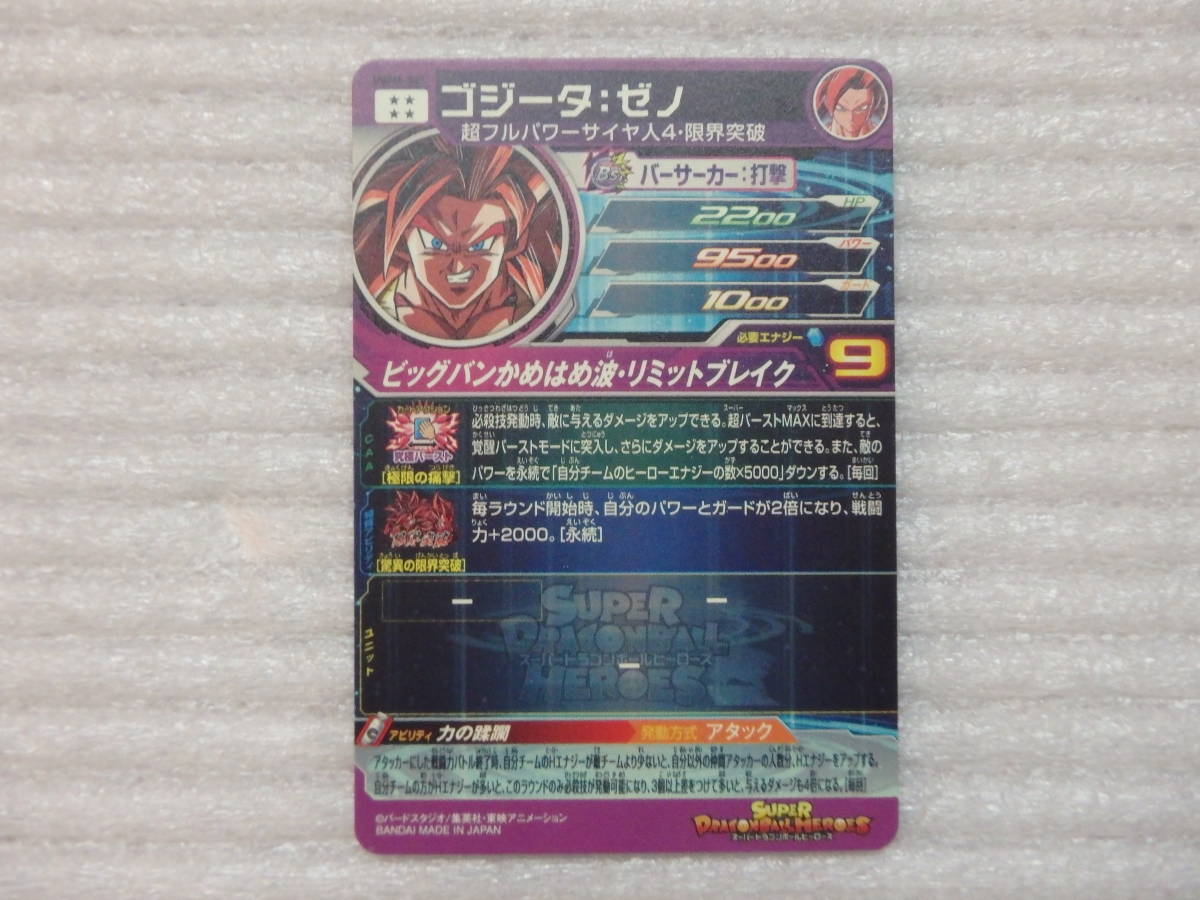 スーパードラゴンボールヒーローズUGM弾SEC☆ゴジータ・ゼノ☆新品未