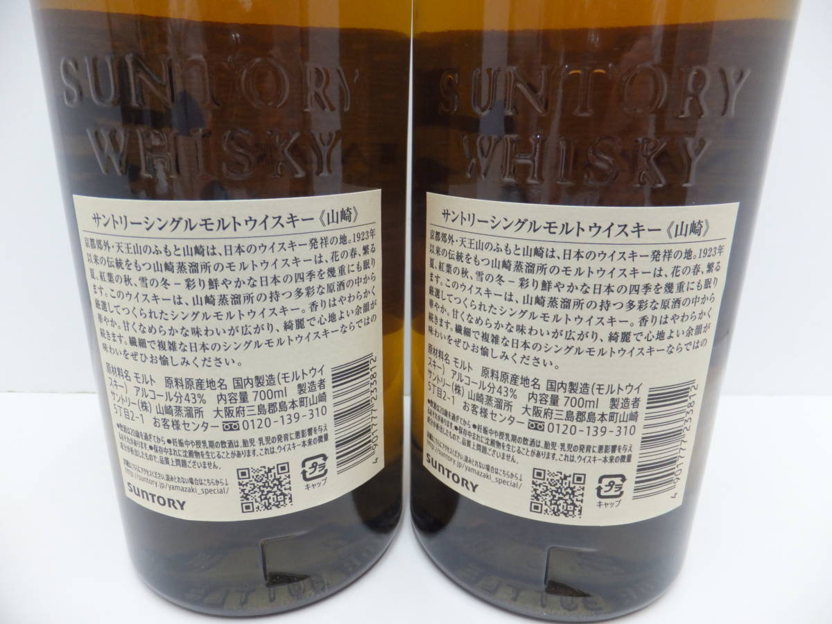 7147 酒祭 洋酒祭 サントリー 山崎 ノンエイジ シングルモルト 2本