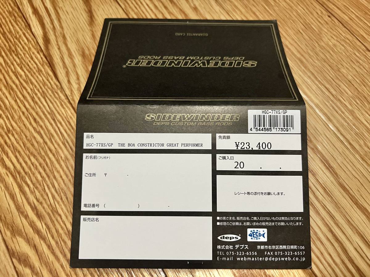 中古 デプス サイドワインダー HGC-77XS/GP ボアコンストリクターGP 竿 