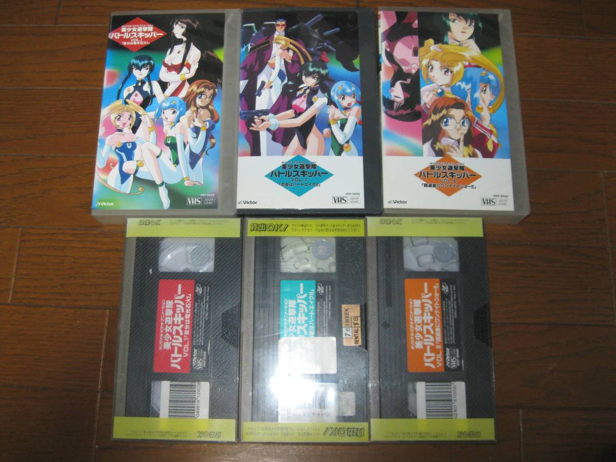 VHS レンタル落ち 美少女遊撃隊バトルスキッパーVOL.1-3(は行)｜売買