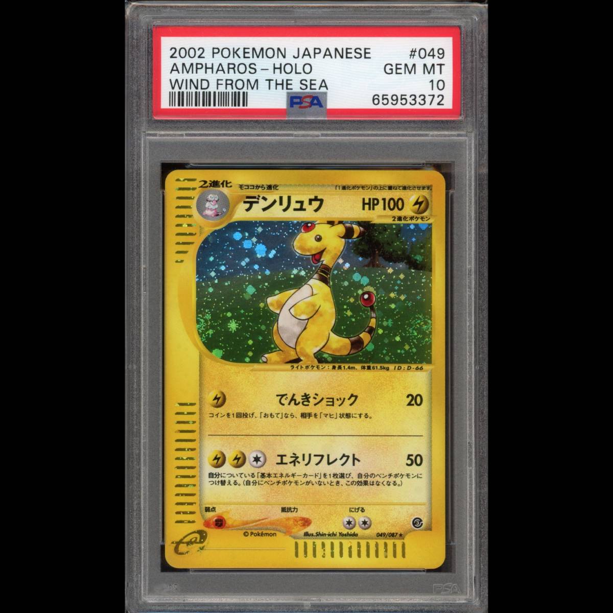 人気セール PSA10 ポケモンカード デンリュウ ホロ e3 049/087 海からの風 鑑定品 ポケモンカードe(シングルカード)｜売買されたオークション情報、yahooの商品情報をアーカイブ公開 - オークファン シングルカード
