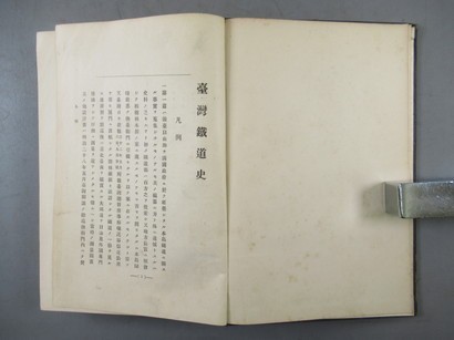 AJ801[臺灣鐵道史]上中下巻3冊揃 明治44年，台湾総督府鉄道部 (検支那満州奉天戦前台湾臺灣鉄道古地図古書和本朝鮮漢籍古写真中国 台灣鐵路千公里完全版（隨書附贈「宮脇俊三台灣紀行旅客列車時刻表1980 行進！鉄支路：日治台湾鉄道写真2024(鄧志忠編著王佐栄図片王子碩図像 臺灣記憶Taiwan